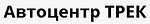 Логотип Трек