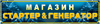 Логотип Стартер & Генератор