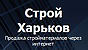 Логотип СтройХарьков
