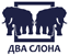 Логотип Два слона