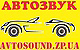 Логотип Автосаунд