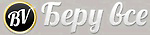 Логотип Беру Все