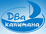 Логотип Два капитана