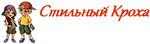 Логотип Стильный Кроха