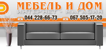 Логотип Мебель и Дом