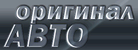 Логотип Оригинал Авто