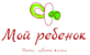 Логотип Мой Ребенок