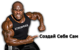 Логотип Stronger