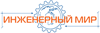 Логотип Инженерный Мир
