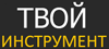 Логотип Твой инструмент