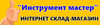 Логотип Инструмент Мастер