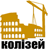 Логотип Колізей
