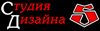 Логотип Студия дизайна