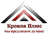 Логотип Кровля Плюс