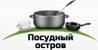 Логотип Посудный остров
