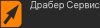 Логотип Драбер Сервис