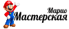 Логотип Марио Мастерская