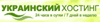 Логотип Ukrainianhosting