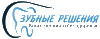 Логотип Зубные решения
