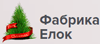 Логотип Фабрика Елок