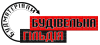 Логотип Будівельна Гільдія