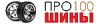 Логотип Про100Шины