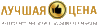 Логотип Лучшая Цена