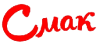 Логотип Смак 24
