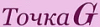 Логотип Точка G